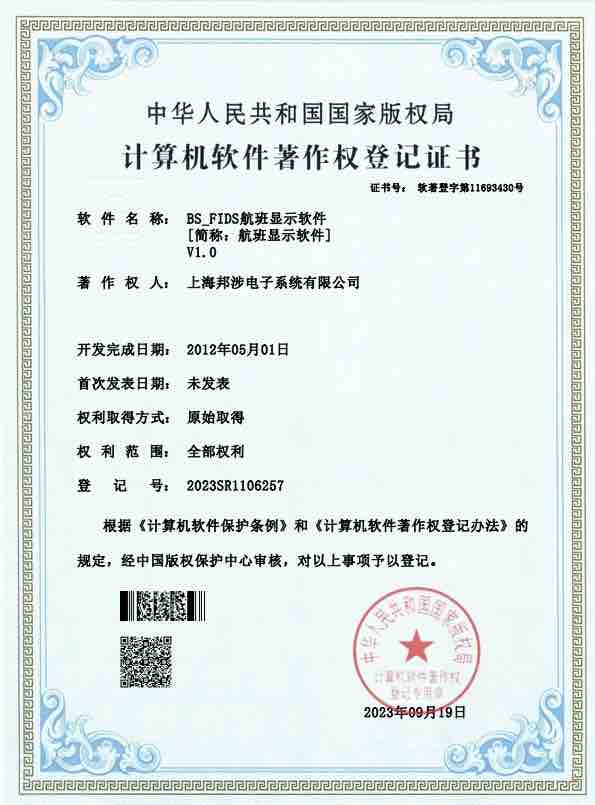 FIDS航班显示软件