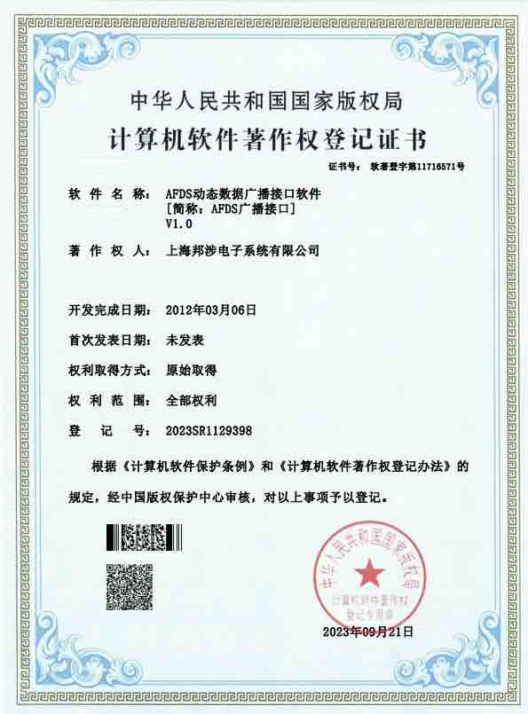 广播动态数据接口