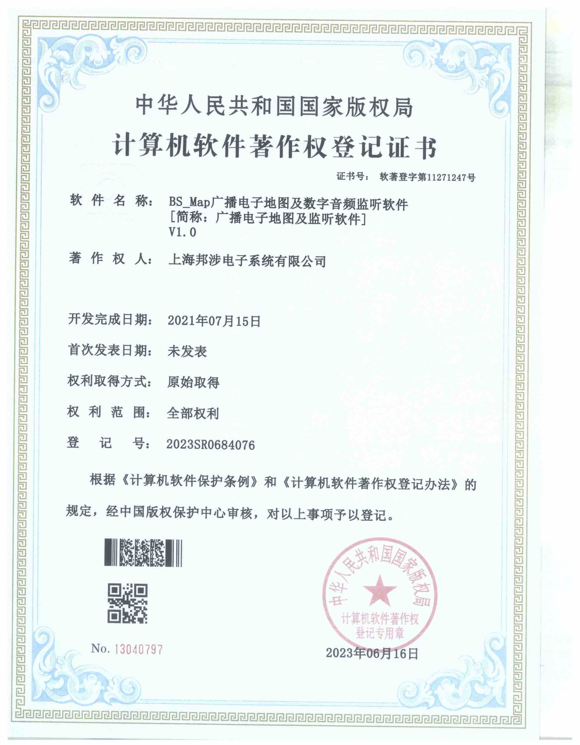 广播电子地图及监听软件