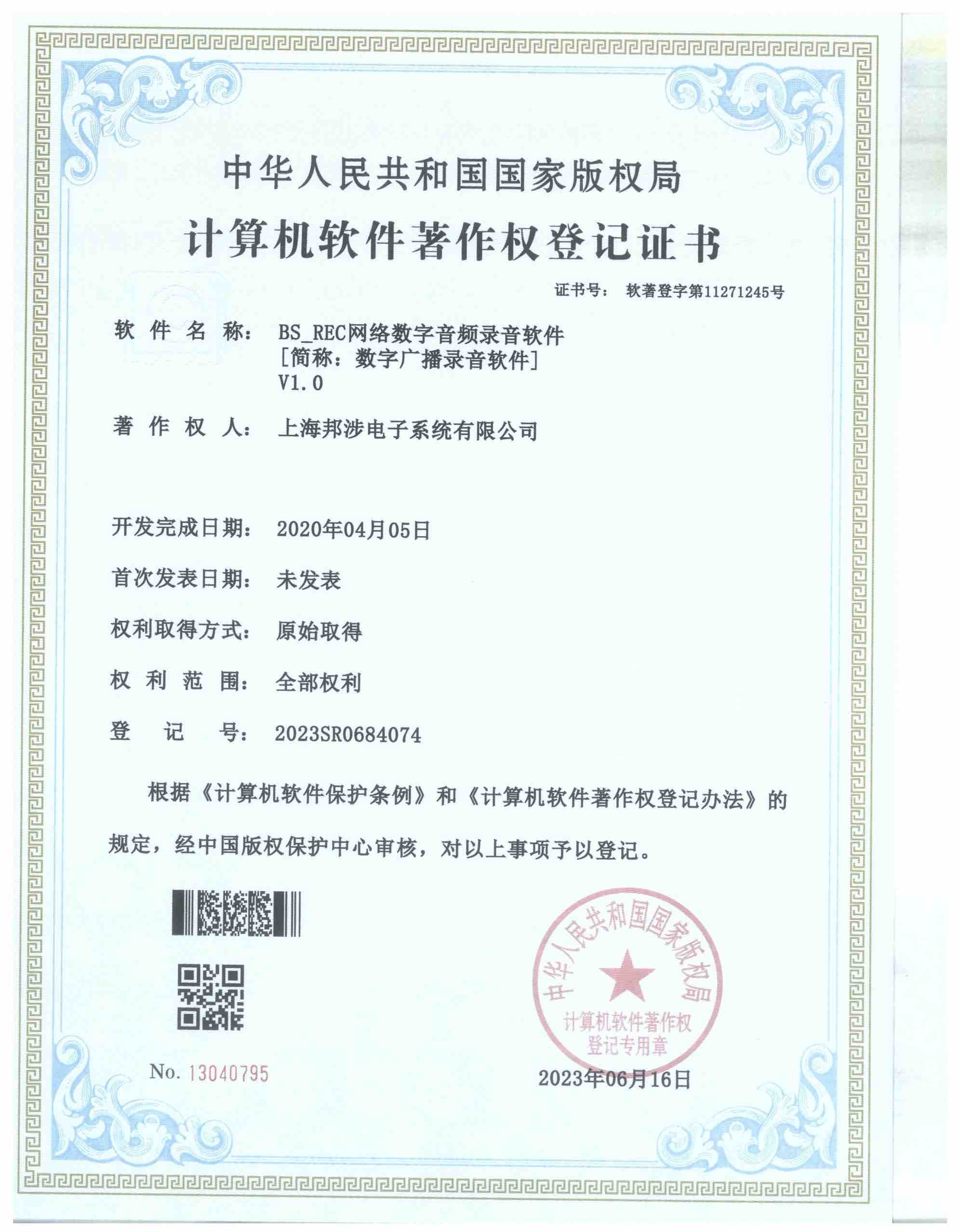 数字广播录音软件